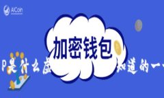 SOP是什么虚拟币？你需要知道的一切！