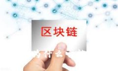 天地币虚拟货币：为什么它能改变我们的未来？