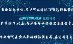  TP钱包是否可以更改助记