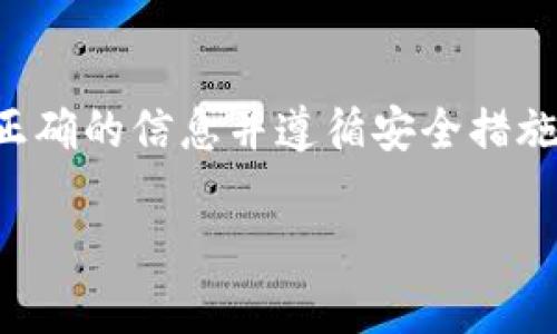 请注意，涉及加密货币和钱包的内容应非常谨慎，确保您有正确的信息并遵循安全措施。以下内容纯粹用于信息目的，使用前请确保了解相关风险。

新下载的TP钱包私钥导入指南