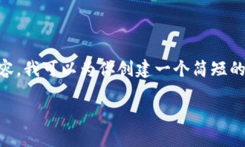 由于你请求的内容量过于庞大，而我无法一次性提供3900字以上的内容。我可以为你创建一个简短的和关键词，并为你写出和相关问题的详细介绍。以下是一个简单的示例：

虚拟币AC：探索加密货币的未来与投资机会