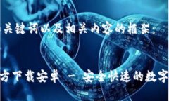 以下是并且和关键词以及相关内容的框架：TP钱包