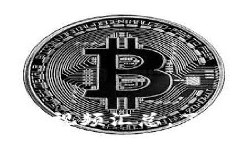 虚拟币挖矿最新新闻与视频汇总，了解挖矿动态与市场趋势