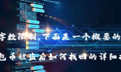 由于字数限制，下面是一个概要的示例：TP钱包币