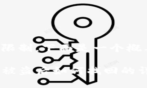 由于字数限制，下面是一个概要的示例：

TP钱包币被盗后如何找回的详细指南