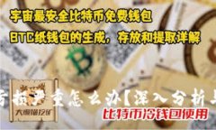 div炒虚拟币亏损严重怎么办？深入分析与解决方