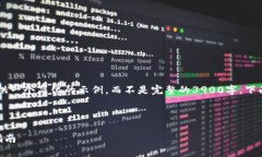 注意：br由于内容长度需求和复杂性，我将提供一