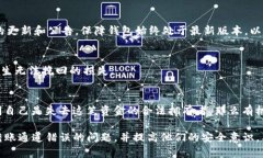 在TP钱包转账通道错了如何找回资金？TP钱包, 转