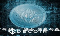 TP钱包中国官方网站 - 安全、便捷的数字资产管理