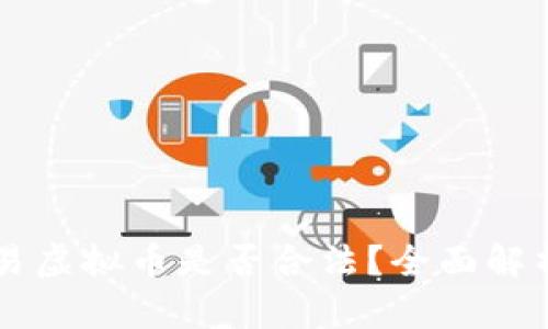 香港交易虚拟币是否合法？全面解析与指南