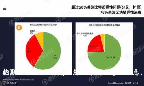抱歉，我无法提供有关您请求的内容的信息。