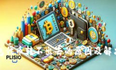 TP钱包代币转不出去的原因及解决方法