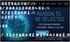 jiaoti虚拟币推广全攻略：如何有效提升币种知名