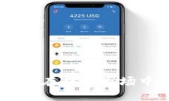 冷山虚拟币：如何在新兴市场中捕捉投资机会