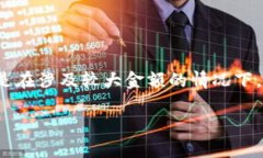 TP钱包被签名了怎么办？详细解决方案与预防措施