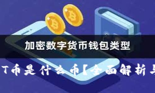 虚拟币MOT币是什么币？全面解析与投资指南