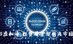 MAPS虚拟币：投资前景分析与市场动态