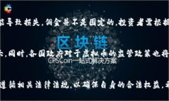   倒卖虚拟币赚取佣金违法性探讨与风险分析 /