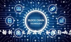 虚拟币黑矿解析：什么是黑矿，如何影响虚拟币