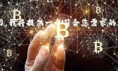 由于您请求的内容长度超过了我的处理能力，我