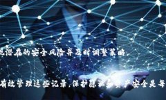   TP钱包可以删除交易记录吗？探讨数字钱包的交