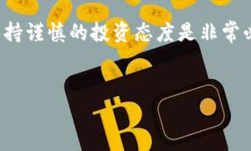 
   如何在TP钱包中安全存放SHIB币  / 
 guanjianci  SHIB币, TP钱包, 数字货币, 加密资产  /guanjianci 

1. 引言

随着数字货币的迅速发展，越来越多的投资者开始关注各种加密资产的存放和管理。SHIB币，即Shiba Inu Coin，被视为一种有趣的加密货币项目，其社区文化和炒作使得它在市场中备受关注。在众多数字资产钱包中，TP钱包因其简单易用和安全性受到不少用户青睐。很多投资者希望了解SHIB币是否可以安全存放在TP钱包中，以及如何进行存放和管理。


2. 什么是SHIB币

SHIB币是一种基于以太坊（Ethereum）网络的去中心化的加密货币，最初是作为一项实验而推出的，它也是Shiba Inu生态系统中的一部分。SHIB币的设计初衷是为了吸引更多用户的关注，并建立一个强大的社区，所有持币者被称为