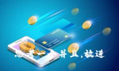 思考一个并且，放进