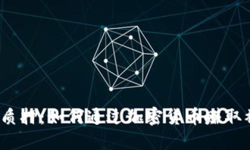  虚拟币质押：如何通过加密货币赚取被动收入