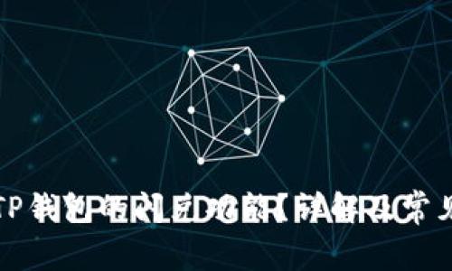 如何使用TP钱包的闪兑功能？详解及常见问题解析