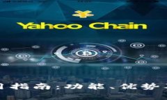 TP钱包安卓使用指南：功能、优势及常见问题解答