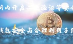    如何将TP钱包中的资产转入欧易交易所的最佳渠