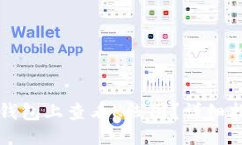 的
如何在TP钱包上查看K线图？详细指南与解析