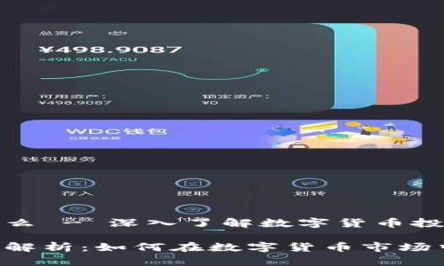 虚拟币投资是什么 - 深入了解数字货币投资的机会与风险

虚拟币投资全面解析：如何在数字货币市场中获取成功？