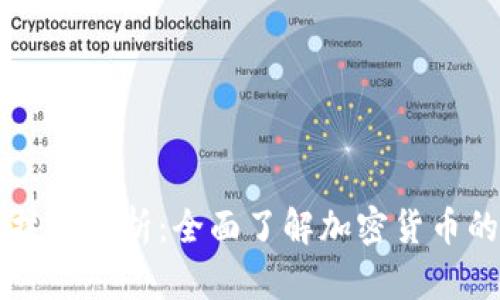 虚拟币发币技术解析：全面了解加密货币的本质与实践
