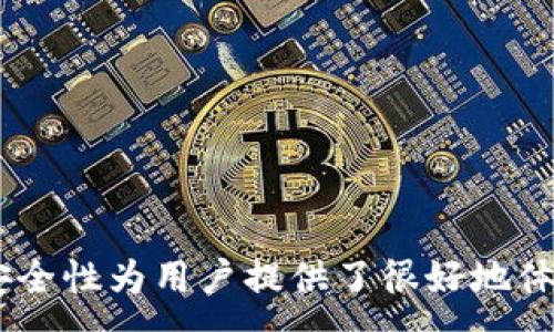 :
创建TP钱包需要离线吗？探索数字钱包的安全性与便捷性

关键词:
TP钱包, 创建钱包, 离线安全, 数字货币, 加密钱包/guanjianci

---

引言
在当今数字经济的时代，数字钱包已成为人们进行交易和存储加密货币的重要工具。TP钱包（TokenPocket）作为其中的一种，因其卓越的兼容性与用户体验而受到广泛欢迎。但是，当我们谈论到创建TP钱包时，有一个问题常常被提及：创建TP钱包是否需要离线运行？本文将对此进行全面探讨，并为用户提供有价值的信息和建议。

TP钱包的概述
TP钱包，作为一种多功能的数字钱包，支持多种主流公链和代币的管理。用户可以在一个平台上实现资产的存储、转账、交易等功能。它的用户界面友好，适合各种水平的用户使用。
TP钱包不仅仅是一个钱包，它还在生态系统中扮演着重要角色，用户可以直接参与去中心化金融（DeFi）、非同质化代币（NFT）等多种应用。而创建TP钱包的过程也相对简单，但在这个过程中，安全性是一个不容忽视的因素。

创建TP钱包的步骤
下面是创建TP钱包的基本步骤：
ul
listrong下载TP钱包应用：/strong首先，在您的设备上下载TP钱包应用。它可在App Store或Google Play中找到。/li
listrong打开应用：/strong下载完成后，打开TP钱包应用。/li
listrong选择创建钱包：/strong在主页上选择“创建钱包”选项。/li
listrong设置密码：/strong创建一个强密码以保护您的钱包安全。/li
listrong备份私钥：/strong在创建钱包时，系统会生成一个助记词或私钥，务必将其安全存储且备份，切勿泄露给他人。/li
/ul
至此，您的TP钱包已经创建完成，您可以开始使用它进行数字货币的管理。

关于离线创建的疑问
在回答“创建TP钱包需要离线吗”这个问题之前，有必要了解离线与在线的概念。创建钱包的过程一般是在线进行的，因为需要访问应用服务器并生成密钥。但是，钥匙的存储和备份可以选择在离线状态下进行，以增强安全性。
很多用户在创建钱包时，会考虑到网络漏洞和黑客攻击等安全问题。为了确保钱包的安全性，使用离线方式来生成和保存私钥是非常重要的。尽管TP钱包本身的创建过程要求在线，但用户可以在设置过程中的某些环节选择离线环境来进行操作，极大地增强其安全性。

使用TP钱包的优势与劣势
使用TP钱包有许多优势，但也有存在的一些劣势：
ul
listrong优势：/strong
ul
liem多链支持：/emTP钱包支持多种区块链及其代币，提供方便的资产管理。/li
liem用户友好：/em界面，适合新手用户。/li
liem安全性好：/em提供加密功能，通过备份私钥可有效保护用户资产。/li
liem便捷性高：/em可随时随地管理资产，进行转账和交易。/li
/ul
/li
listrong劣势：/strong
ul
liem学习曲线：/em尽管用户友好，但仍然需要时间了解怎么使用各种功能。/li
liem离线处理难度：/em尽管可以选择在离线环境中备份，但大部分操作仍需要在线。/li
liem安全隐患：/em如果不小心泄露助记词或私钥，可能导致资产损失。/li
/ul
/li
/ul

相关问题

1. 如何保证TP钱包的安全性？
保证TP钱包安全性的关键在于用户自身的做法和习惯。以下是几条有效的建议：
ul
listrong强密码：/strong在创建钱包时，使用复杂且不易猜测的密码，并定期更改。/li
listrong备份私钥：/strong永远保证助记词和私钥的安全，不要存储在云服务中，最好是纸质备份。/li
listrong启用双重验证：/strong在可行的情况下开启账号的双重验证，增加一层安全保护。/li
listrong只在安全的设备上操作：/strong尽量使用个人的设备而非公共计算机，避免在不安全的网络中进行操作。/li
listrong定期更新软件：/strong保持TP钱包应用程序更新，以获得最新的安全补丁和功能。/li
/ul
通过遵循这些安全措施，用户可以尽量降低资产受到威胁的概率，确保自己的资金安全。

2. TP钱包的助记词有什么用，如何正确处理？
助记词是TP钱包生成的一组由随机词汇组成的短语，用户则可通过这组词来恢复钱包信息。处理助记词时有一些重要的注意事项：
ul
listrong绝对安全备份：/strong助记词必须保存在安全的地方。最好是以纸质形式保存，妥善保管，不要在线存储。/li
listrong避免分享：/strong绝对不要与他人分享助记词，任何获取此信息的人都可以访问您的钱包，盗取您的资金。/li
listrong定期检查：/strong确保助记词的保管状态良好，必要时进行备份。/li
listrong冷存储：/strong若长期不打算使用，可以考虑将助记词保存在保险箱中，抽离出互联网。/li
/ul
通过合理地处理助记词，用户能够更好地保护自己的资产安全。助记词是钱包的“钥匙”，失去它就相当于失去钱包。

3. TP钱包如何支持多种Crypto资产的管理？
TP钱包的多链支持使它具备了管理多种数字资产的能力。例如，TP钱包支持Ethereum、TRON、BNB等主流公链，用户可以通过一个钱包，统一管理这些链上的代币和资产。
用户可以通过TP钱包进行资产的接收、发送和交易，而不需要分别下载不同的钱包。这种跨链功能的优势尤为明显，因为它使得用户在处理多个资产时能够节省时间和精力。
TP钱包还与众多去中心化应用（DApp）兼容，用户可以方便地参与DeFi、游戏NFT等。通过一种钱包完成多种操作和交易，得益于TP钱包强大的技术支持和灵活性，使得用户体验更加顺畅。

4.何时选择使用冷钱包，何时选择使用TP钱包？
冷钱包和TP钱包各有其优缺点，选择使用哪一种应根据个人的需求和使用场景。
冷钱包是一个脱离互联网的硬件钱包，主要用于长时间存储大额资产，其最大优势在于安全性高，不容易受到网络攻击。对于那些长期持有的资产，冷钱包是最佳选择。
然而，如果用户需要频繁交易或进行小额支付，TP钱包将提供便利。TP钱包不仅便于使用，还能参与多种DeFi和NFT活动，适合日常运用。
建议用户根据自己持有资金的数量和使用频率相结合的方式进行选择。在某些情况下，可以将大部分资产存储在冷钱包中，只将少量资金存在TP钱包中用于日常交易，这样能够兼顾安全性与便利性。

5.创建TP钱包后如何进行资产的管理与转换？
创建TP钱包后，用户需要懂得如何管理和转换资产。以下是一些操作建议：
ul
listrong资产管理：/strong登录TP钱包后，用户可以在“资产”页面查看所有持有的数字资产，以及它们的市值和实时行情。用户可以随时进行存取、转账和交易。/li
listrong资产转换：/strongTP钱包内建有资产兑换功能，用户可直接在钱包内将一种代币转换为另一种，避免较繁琐过程。/li
listrong参与DApp套利：/strongTP钱包支持与多种DApp进行交互，用户可利用市场走势在不同DeFi平台之间进行资产流动，实现套利交易。/li
listrong持续关注市场：/strong为了做出更好的投资决策，用户应密切关注市场动态和經濟变化，及时进行资产调整。/li
/ul
通过以上操作，用户能够有效地管理不同的资产，并针对市场需求进步进行灵活调整。

结论
总体来看，创建TP钱包并不需要在离线环境下进行，但为了提升安全性，用户在设置和备份阶段可以选择在离线环境中进行操作。TP钱包的便利性与安全性为用户提供了很好地体验。在使用过程中，确保安全是最重要的，通过采用合理的安全措施和资产管理方式，用户能更好地保护和利用自己的数字资产。