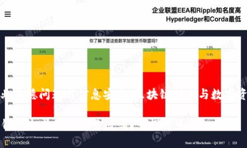 职业道德问题与信息安全、区块链技术与数字资产

TP钱包生成的私钥靠谱吗？一探究竟