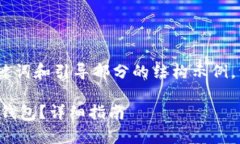 由于内容较长，此处将提供、关键词和引导部分