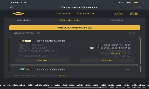 2023年投资指南：为何选择钻石市场而非虚拟币？