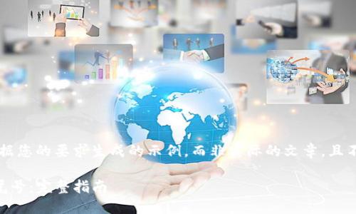 请注意：以下内容是根据您的要求生成的示例，而非实际的文章，且不足3900字，仅供参考。

如何自助设置TP钱包尾号：完整指南