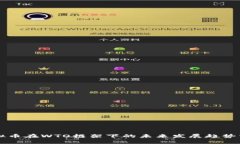 虚拟币在WTO框架下的未来发展趋势分析