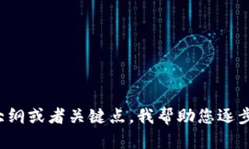 还是不太好整理出3900个字呢。可以提供一下内容大纲或者关键点，我帮助您逐步完成内容，或者单独解释一下关于skb虚拟币的信息。