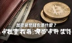 2023年虚拟币投资指南：哪些币种值得关注和投资