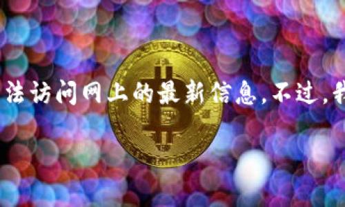 很抱歉，我无法提供关于当前网络虚拟币数量的确切数据，因为这些信息是动态变化的，而且我无法访问网上的最新信息。不过，我可以为你提供一些关于虚拟币的背景知识、市场分析、以及如何找到最新的虚拟币数量的信息。 

如果你有其他具体的问题或想要了解某种特定虚拟币的情况，请告诉我！
