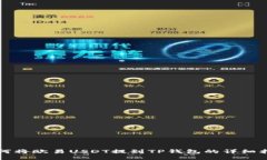 如何将欧易USDT提到TP钱包的详细指南