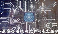 2023年最安全有效的虚拟Q币充值软件推荐