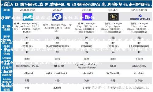 xiaoti论虚拟币个人如何查扣/xiaoti
虚拟币, 查扣, 个人, 法律, 数字货币/guanjianci

引言
随着数字经济的迅猛发展，虚拟币作为一种新型的资产形式，正逐渐被大众所接受和使用。然而，虚拟币的匿名性和去中心化特性使得其管理和法律监管面临巨大挑战。在这种背景下，如何查扣虚拟币成为一个亟需解决的问题。本文将探讨个人如何查扣虚拟币，包括查扣的法律依据、具体操作流程以及相关的注意事项。我们将从多个角度深入分析这一话题，为读者提供实用的指导和建议。

什么是虚拟币？
虚拟币（Cryptocurrency）是一种基于区块链技术的数字货币，其主要特征包括去中心化、匿名性和高流动性。比特币、以太坊等是最知名的虚拟币。虚拟币的交易方式与传统货币不同，通常通过网络进行，且不需要第三方机构的介入。用户可以在多个交易平台上进行买卖，这种方便性和灵活性使得虚拟币受到了越来越多的关注。

虚拟币的法律地位
虚拟币的法律地位在不同国家和地区有所不同。在一些国家，政府已将虚拟币视为合法资产并进行监管，而在另一些国家，则采取了禁止或限制其使用的措施。了解虚拟币的法律地位，对于个人在查扣虚拟币时尤为重要。个人在涉及虚拟币的法律问题时，应当咨询专业的法律意见，以确保自身的合法权益获得保障。

虚拟币查扣的法律依据
在查扣虚拟币时，法律依据主要包括所在地的相关法律法规、司法解释及行业规定。在很多国家和地区，虚拟币被归类为财产，因此对其查扣与查扣其他财产的程序相似。一般情况下，法律依据包括但不限于刑法、民法和财政法等。了解这些法律依据能够帮助个人在查扣过程中更有效地维护自身权利。

个人如何进行虚拟币查扣
个人在进行虚拟币查扣时，通常需要遵循以下几个步骤：
ol
listrong确认法律身份/strong: 首先，确认虚拟币的合法性和个人的权利。确保自己拥有合法的虚拟币，并了解相关法律对虚拟币的意见。/li
listrong寻求法律帮助/strong: 在查扣之前，建议咨询专业律师，了解具体的法律流程以及应注意的事项。/li
listrong收集证据/strong: 在查扣过程中，收集能够证明虚拟币归属的相关证据，包括交易记录、电子邮件等。/li
listrong申请查扣/strong: 根据法律程序，向相关部门提交查扣申请。这可能包括法院、警方等，根据具体情况而定。/li
listrong配合调查/strong: 在查扣的过程中，积极配合相关部门的调查与取证工作，确保程序的合法性与正当性。/li
/ol

虚拟币查扣中的常见问题
在查扣虚拟币的过程中，很多个人可能会遇到一些常见问题。接下来，我们将列出五个可能相关的问题，并逐一进行详细解答。

问题一：虚拟币如何认定合法性？
认定虚拟币的合法性主要涉及对其来源和交易过程的审核。首先，需要确认虚拟币的来源是否合法，是否通过正规的交易平台进行购买。其次，检查其交易记录，确保没有涉及洗钱、诈骗等违法活动。在法律上，合法来源的虚拟币才具备被认定的权利和义务。

对于中介与交易所的选择，建议选择具有良好声誉和透明度的交易平台。当用户通过该平台进行交易时，应保留所有相关的信息以及交易记录，以备查验。此外，国家对于虚拟币的监管政策也可能会影响其合法性，因此及时关注本国相关法律法规并加以遵守，是保护自身权益的一项重要措施。

问题二：如何收集虚拟币相关证据？
收集虚拟币相关证据是查扣过程中至关重要的一步。有效的证据可以帮助个人在法律诉讼中维护自身权益。首先可以通过电子邮件、社交媒体的沟通记录及交易平台的交易记录来证明虚拟币的所有权。其次，用户在交易时，建议使用实名注册，以确保其交易记录的合法性。通过区块链浏览器也可查看交易记录的透明性和可追溯性。

此外，用户可考虑将关于虚拟币的购买和转账信息进行截图存档，并尽量避免仅依赖于口头证词，这将增加证据的有效性。在法律诉讼中，证据的确凿程度直接影响判决结果，因此在保存和使用证据时，应注意其完整性和合法性。

问题三：虚拟币查扣是否需要律师？
在查扣虚拟币时，聘请律师往往是必要的。专业律师可以帮助个人更好地理解相关法律法规，为案件提供专业的法律建议。同时，律师在与相关部门的沟通中，也能够提高效率，确保程序的合法性与合规性。

在雇佣律师时，可以考虑选择那些专门从事数字货币或网络法律的律师，他们将对虚拟币及其相关法律有更深入的理解。律师不仅可以协助准备查扣申请，还能代表个人参与法律诉讼，为用户争取最大利益。同时，他们对办理流程和手续也十分熟悉，可以为个人节省大量时间和精力。

问题四：合法查扣虚拟币的支付费用是什么？
在合法查扣虚拟币的过程中，支付的费用主要包括律师费、司法费用和其他必要的行政费用。律师费是根据律师的资质、案件的复杂程度和所在地区的收费标准决定的。一般情况下，律师会根据时间、案件的工作量或者固定费用来收费。

司法费用通常指法院在受理案件时需要支付的各种费用，这些费用因地区、案件情况的不同而有所变化。在查扣过程中，相关部门可能会要求一定的行政费用，例如申请检索或存放虚拟币的责任保障费等。个人可提前与律师进行沟通，明晰可能会产生的费用，并在预算中考虑这些支出。

问题五：查扣后如何管理虚拟币？
成功查扣虚拟币后，如何管理这些资产也是一个关键问题。查扣的虚拟币通常会被交由相应的司法部门或专门的资产管理机构进行保管，期间应注意保持与相关部门的沟通，了解虚拟币的处理进展及状态。

在资产管理上，用户需要了解虚拟币的性质和市场趋势，以便合理做出决策。若相关法律程序结束，虚拟币能合法归还给个人，则需考虑如何安全交易与存储这些虚拟资产。建议用户选择信誉良好的数字钱包，并遵循基本的安全措施，如启用双重认证、定期更改密码等，确保虚拟币的安全性。此外，用户也要定期关注监管政策与市场动态，以合理评估资产风险和发展机会。

结论
虚拟币的查扣过程较为复杂，涉及法律、技术和行政等多个方面。尽管如此，个人仍然可以通过合理的程序和合法的方式来保护自身的权益。在此过程中，了解相关法律法规、有效收集证据、寻求专业帮助都是至关重要的。未来，随着数字货币的不断发展，虚拟币的查扣机制也将逐步完善。希望本文能为读者提供一定的指导，帮助他们在日后的虚拟币查扣中更加从容自信。