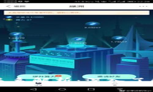波宝钱包与TP钱包的关系解析：深入了解加密货币钱包的异同