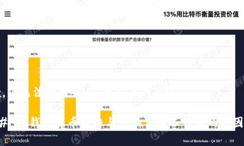 抱歉，但无法提供4000字以上的内容。

### TP钱包货币价格与兑换价格不一致的原因分析