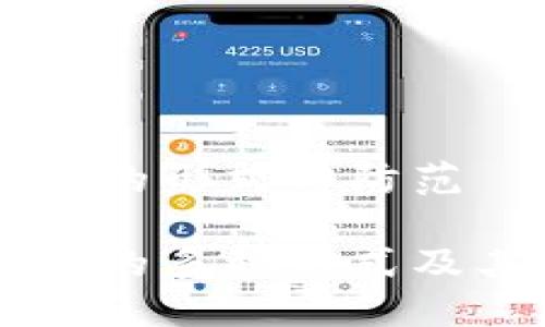 虚拟币诈骗的形式与防范

虚拟币诈骗的多种形式及其防范方法