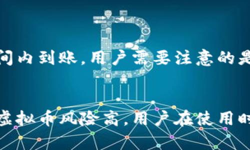 jiaoti中国银行虚拟币钱包详解：使用、优势与风险/jiaoti
中国银行, 虚拟币钱包, 数字货币, 电子支付/guanjianci

引言
随着数字经济的快速发展，越来越多的金融机构开始关注虚拟币和数字货币的应用。中国银行作为中国的一家大型国有商业银行，近年来也在积极探索数字货币钱包的布局。本文将详细探讨中国银行的虚拟币钱包，包括其基本功能、使用流程、优势、潜在风险等，帮助用户全面了解这一产品。

什么是中国银行虚拟币钱包
中国银行虚拟币钱包是中国银行推出的一款数字货币存储与交易工具。它允许用户安全地存储、管理和交易各种数字货币。该钱包为用户提供了便捷的电子支付功能，为未来的金融交易提供了先进的解决方案。

虚拟币钱包的基本功能
中国银行虚拟币钱包的基本功能包括但不限于以下几个方面：
ul
    listrong虚拟币存储：/strong用户可以安全地存储多种数字货币，如比特币、以太坊等。/li
    listrong便捷支付：/strong支持用户在日常消费中使用虚拟币进行支付。/li
    listrong交易功能：/strong用户可以在钱包内进行虚拟币的买卖交易，实时查看行情。/li
    listrong安全保障：/strong中国银行提供了多重安全保障措施，确保用户资产安全。/li
/ul

如何使用中国银行虚拟币钱包
使用中国银行的虚拟币钱包相对简单，以下是主要的步骤：
ol
    listrong下载与注册：/strong用户需要下载中国银行的官方应用，完成注册并进行身份验证。/li
    listrong绑定银行卡：/strong注册后，用户需绑定自己的银行账户，以便于资金的划转。/li
    listrong充值虚拟币：/strong用户可通过该钱包充值多种数字货币，支持从其他平台转账。/li
    listrong进行交易：/strong用户可以在钱包内查看实时行情，并进行买卖操作。/li
    listrong提现与转出：/strong完成交易后，用户可以选择提现人民币或转出虚拟币到其他平台。/li
/ol

中国银行虚拟币钱包的优势
1. strong安全性高：/strong作为国有银行，中国银行在安全性和合规性方面具备一定的优势，用户的资产在技术和管理上都得到较好的保障。
2. strong多功能性：/strong除了虚拟币交易，该钱包还支持多种支付方式，使其在日常生活中更加实用。
3. strong用户友好界面：/strong应用程序设计简洁，用户能够快速上手，适合各类用户，无论是新手还是资深投资者。
4. strong实时交易：/strong用户可以随时查看市场行情，并选择最佳时机进行买卖，从而提高投资回报。

潜在的风险与挑战
每种投资都有其风险，虚拟币投资尤其如此。对于中国银行虚拟币钱包，用户需要注意以下几点：
1. strong市场波动：/strong虚拟币市场的波动性极大，价格随时可能出现大幅波动，导致投资亏损。
2. strong安全风险：/strong虽然中国银行提供了多重安全措施，但用户的账户仍然可能面临被盗或诈骗的风险。
3. strong法律风险：/strong数字货币的未来发展尚不明朗，相关法律政策可能影响虚拟币的合法地位。

常见问题解答

h41. 中国银行虚拟币钱包是否支持所有类型的虚拟货币？/h4
中国银行虚拟币钱包目前主要支持主流的数字货币，如比特币和以太坊等。但是，随着市场的发展，未来可能会支持更多的虚拟货币。用户在使用之前，务必要查看官方更新的支持列表，以免造成资产损失。

h42. 如何确保我的资产安全？/h4
用户可以通过以下方式提高其虚拟币资产的安全性：
ul
    li启用双重身份验证，以增加账户安全性。/li
    li定期更换密码，并使用强密码。/li
    li不在公共网络环境下进行交易，避免信息泄露。/li
    li定期查看账户交易记录，发现异常及时处理。/li
/ul

h43. 中国银行虚拟币钱包的交易手续费是多少？/h4
交易手续费是用户在进行买卖交易时必须关注的问题。中国银行虚拟币钱包的交易手续费因交易类型、虚拟币种类而异，通常情况下，其手续费相对市场水平较低。用户可以在进行交易时查看具体的手续费信息，做好资金规划。

h44. 如何处理账户被盗或异常操作？/h4
如果用户发现其账户出现异常或被盗的情况，应立即采取以下措施：
ul
    li及时冻结账户，联系中国银行客服寻求帮助。/li
    li检查最近的交易记录，确认是否有未授权操作。/li
    li更改账户密码和启用双重身份验证。/li
    li收集证据，并向相关法律机构报案。/li
/ul

h45. 如何进行虚拟币的提现与转出操作？/h4
虚拟币的提现和转出操作相对简单。用户需要在应用内选择相应的操作选项，输入提现或转出的金额，并确认相关信息。提现后，资金通常会在一定时间内到账。用户需要注意的是，各银行对提现的额度和时间限制可能不同，务必要仔细阅读相关规定。

总结
中国银行虚拟币钱包作为一种创新的数字货币解决方案，满足了用户对便捷支付和安全存储的需求。同时，也为用户提供了新的投资机会。然而，投资虚拟币风险高，用户在使用时需要谨慎对待，充分了解相关知识，以减少潜在风险。希望本文能够帮助读者更好地理解中国银行虚拟币钱包，为他们的数字资产管理提供实用指导。